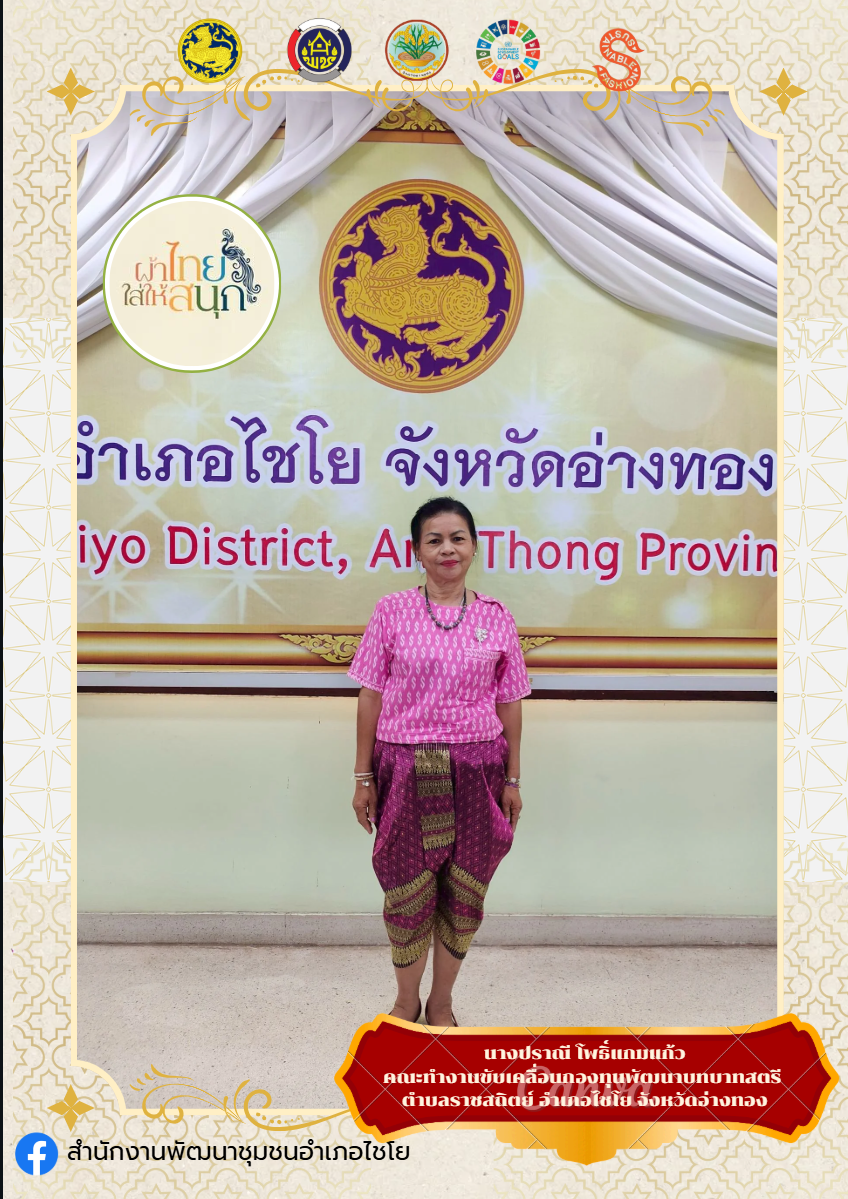 ผ้าไทยสวยๆแบบนี้ ใครจะไม่หลงรัก