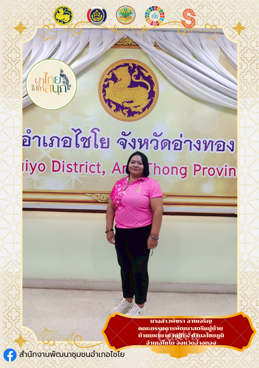 สืบสานผ้าไทย คือสืบสานชีวิตของแผ่นดิน