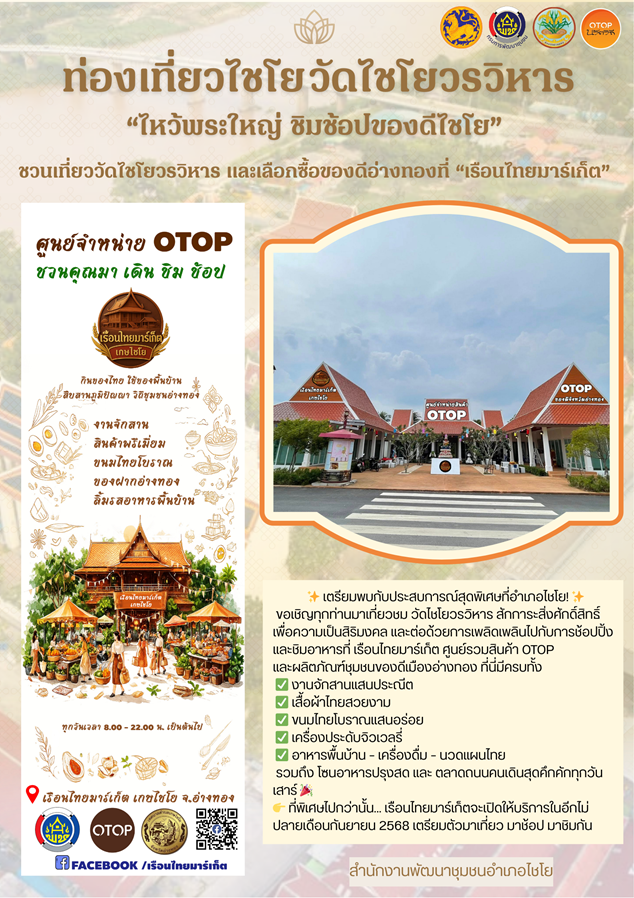 “สัมผัสศรัทธา ชิม–ช้อป เสน่ห์ชุมชน”