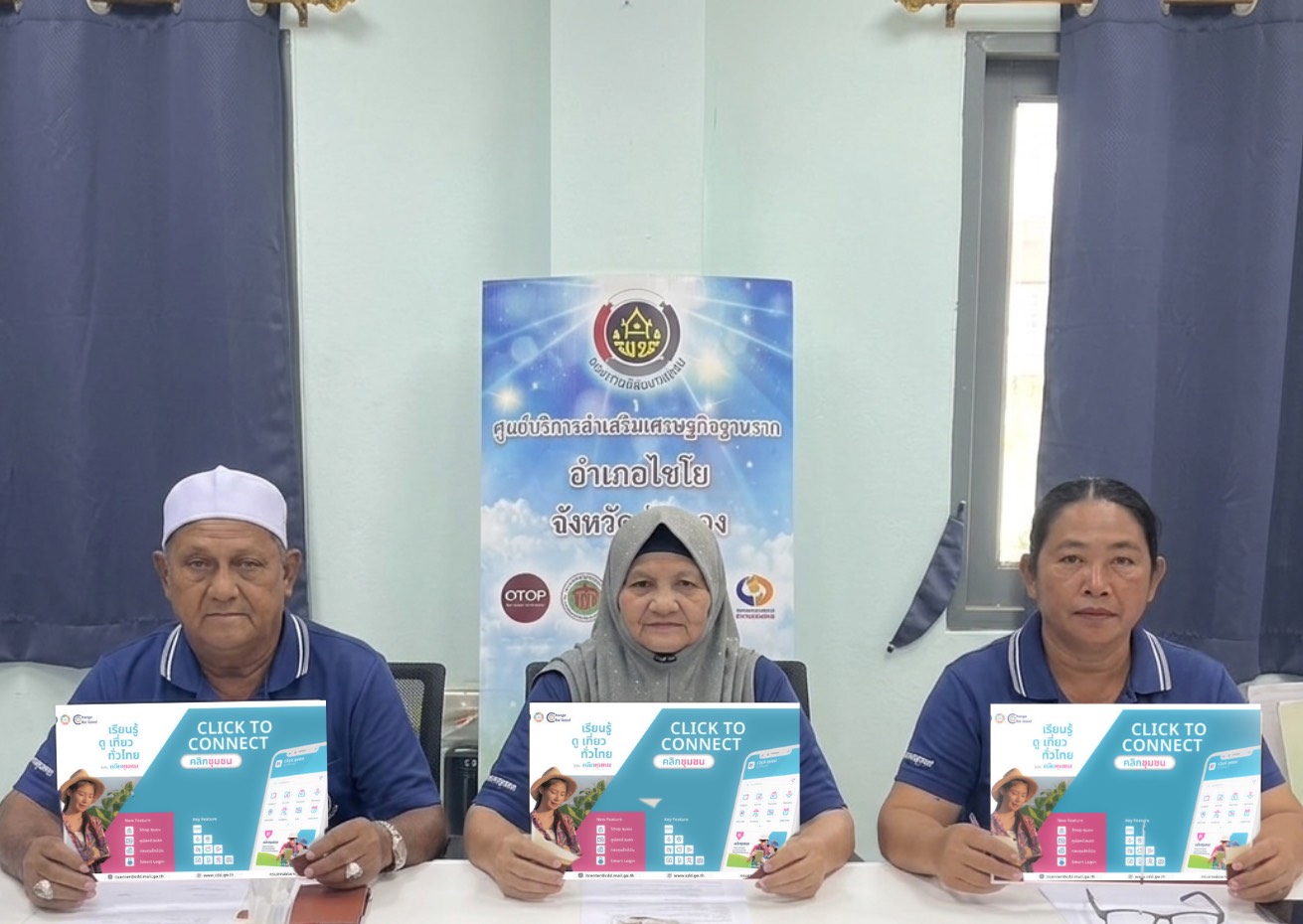 พช.ไชโย เชิญชวนดาวน์โหลดแอปพลิเคชัน Click ชุมชน " เรียนรู้ ดู เที่ยว ทั่วไทย "